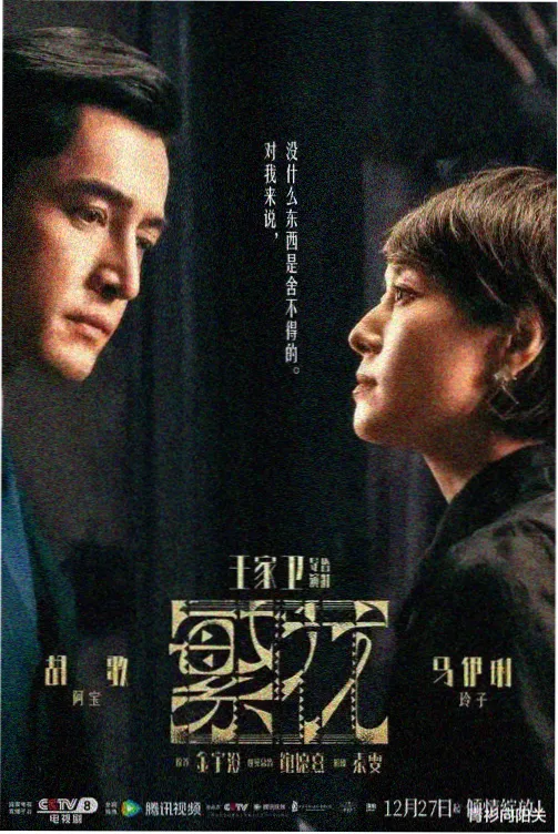 逍遥电视剧官方海报